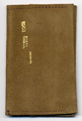 Sigma Alpha Iota dance card